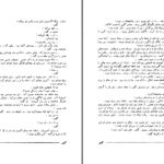 دانلود پی دی اف کتاب گلین ارونقی کرمانی PDF