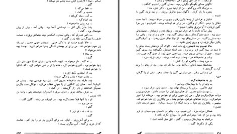 دانلود پی دی اف کتاب گلین ارونقی کرمانی PDF