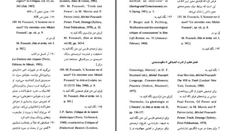 دانلود پی دی اف کتاب سوژه ، استیلا و قدرت پیتر میلر PDF