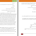 دانلود پی دی اف کتاب صدای عشق حسن انوری PDF