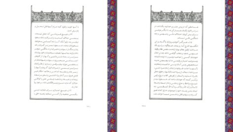 دانلود پی دی اف کتاب وارث ملک کیان دکتر حمید خواجه نصیری PDF