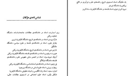 دانلود پی دی اف کتاب فوکو در بوته ی نقد دیوید کوزنزهوی PDF