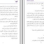 دانلود پی دی اف کتاب تب پگاه PDF