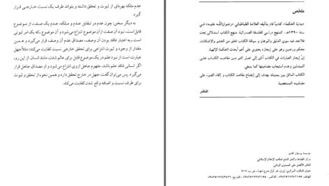 دانلود پی دی اف کتاب ترجمه و شرح بدایه الحکمه جلد دوم دکتر علی شیروانیPDF