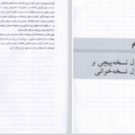دانلود فایل پی دی اف کتاب تکنسین داروخانه PDF