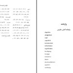 دانلود پی دی اف کتاب الهيات اگزيستانسياليستى جان مک کواری PDF