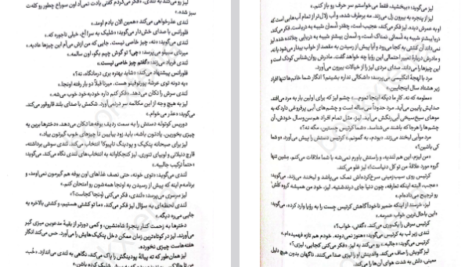 دانلود فایل پی دی اف کتاب دیگرستان آیدا عباسی PDF
