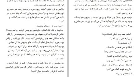 دانلود پی دی اف کتاب راز همیشگی پری نسیمی PDF