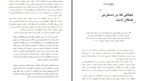 دانلود پی دی اف کتاب انهدام کریپتو نایت جان بیورPDF