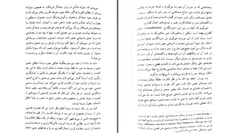 دانلود پی دی اف کتاب کوگیتو و تاریخ جنون ژاک دریدا میشل فوکو PDF