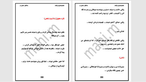 دانلود پی دی اف کتاب نفسم شدی در گناه مساهی PDF