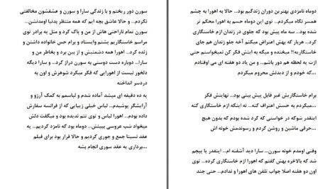 دانلود پی دی اف کتاب صبر کن دارم عاشقت میشم شیما آبیانPDF
