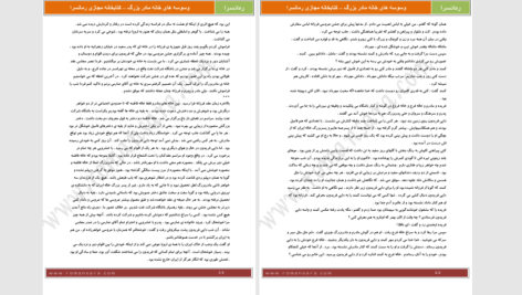 دانلود پی دی اف کتاب وسوای های خانه مادربزرگ PDF