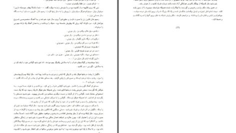 دانلود پی دی اف کتاب تخت ابونصر صادق هدایت PDF