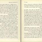 دانلود پی دی اف کتاب جرأت کردم او را پدر بخوانم بلقیس شیخ PDF