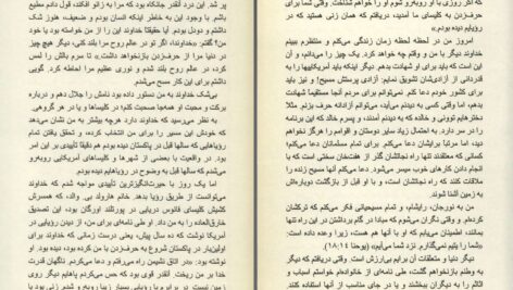 دانلود پی دی اف کتاب جرأت کردم او را پدر بخوانم بلقیس شیخ PDF