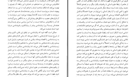 دانلود پی دی اف کتاب نظم اشیا دیرینه شناسی علوم انسانی میشل فوکو PDF