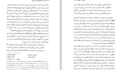 دانلود فایل پی دی اف کتاب جنبش حقوق زنان در ایران احمدی خراسانی PDF