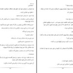 دانلود پی دی اف کتاب مهر حرام مریم نامنی PDF