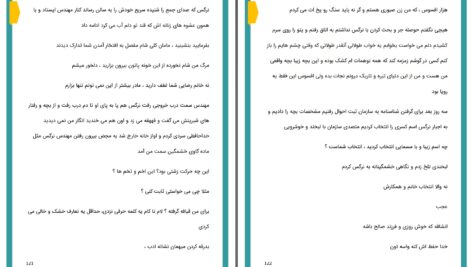 دانلود پی دی اف کتاب سایه سیاه خیانت آفتاب صالحی PDF