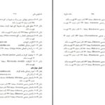 دانلود پی دی اف کتاب تکسانومی نباتی محمد طاهر نسیمی PDF