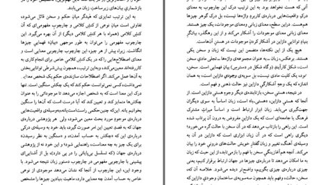 دانلود پی دی اف کتاب هرمنوتیک مدرن نیچه ، هیدگر ، گادامر ، ریکور ، فوکو PDF