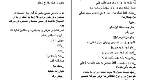دانلود پی دی اف کتاب فتنه PDF