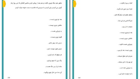 دانلود پی دی اف کتاب فرار از عشق تو سارینا بانو PDF
