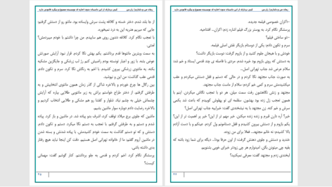 دانلود پی دی اف کتاب من و دلدارم (راز.س) PDF