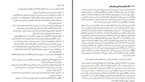 دانلود پی دی اف کتاب مدیریت پایدار آب زیرزمینی حمید پشتوان PDF