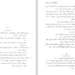 دانلود فایل پی دی اف کتاب واژه های معرب در طراحی صادق کیا PDF