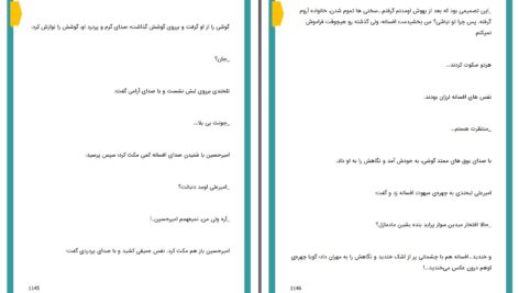 دانلود پی دی اف کتاب میم مثل مادر غزل قاف PDF