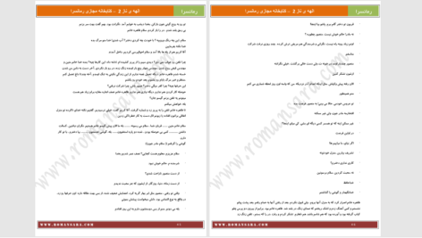 دانلود پی دی اف کتاب الهه ناز جلد دوم مریم اولیایی PDF