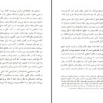 دانلود پی دی اف کتاب نامه هایی برای محمد پیامبر امین قضایی PDF