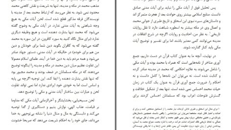 دانلود پی دی اف کتاب نامه هایی برای محمد پیامبر امین قضایی PDF