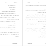 دانلود پی دی اف کتاب الهه ناز جلد اول مریم اولیایی PDF