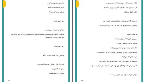 دانلود پی دی اف کتاب هاید 2 جلد دوم مرجان جانی اسپلی PDF