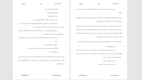 دانلود پی دی اف کتاب الهه ناز جلد اول مریم اولیایی PDF