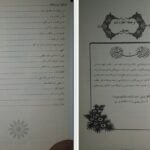 دانلود پی دی اف کتاب قوت الاخیار جلد 1 مولانا جمیل احمد سکرودی PDF