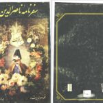 دانلود پی دی اف کتاب سفرنامه ناصرالدین شاه قاجار PDF
