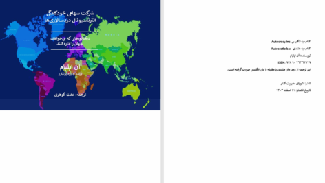 دانلود پی دی اف کتاب شرکت سهامی خودکامگی آن اپلبام PDF