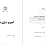 دانلود پی دی اف کتاب امبریولوژی طبی پوهندوی دوکتور بشیر نورمل PDF