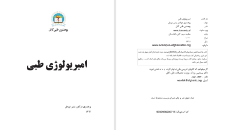 دانلود پی دی اف کتاب امبریولوژی طبی پوهندوی دوکتور بشیر نورمل PDF