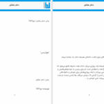 دانلود پی دی اف کتاب دختر عشایر PDF