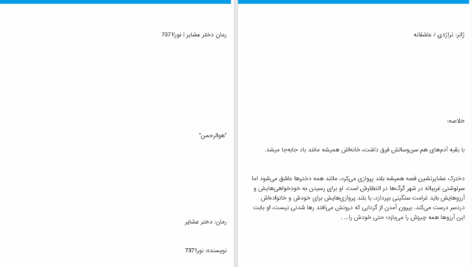 دانلود پی دی اف کتاب دختر عشایر PDF