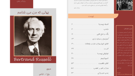 دانلود پی دی اف کتاب جهانی که من میشناسم برتراند راسل PDF