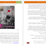 دانلود پی دی اف کتاب در ضربان دل او PDF
