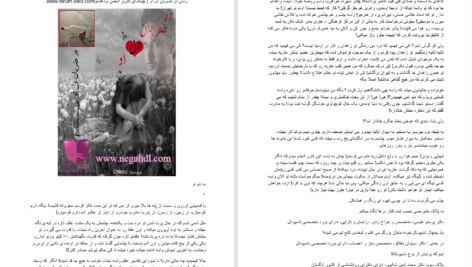 دانلود پی دی اف کتاب در ضربان دل او PDF