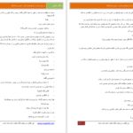 دانلود پی دی اف کتاب در ضربان دل او PDF