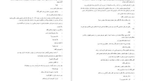 دانلود پی دی اف کتاب در ضربان دل او PDF